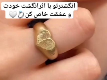 انگشتر طلا قلب اثر انگشت